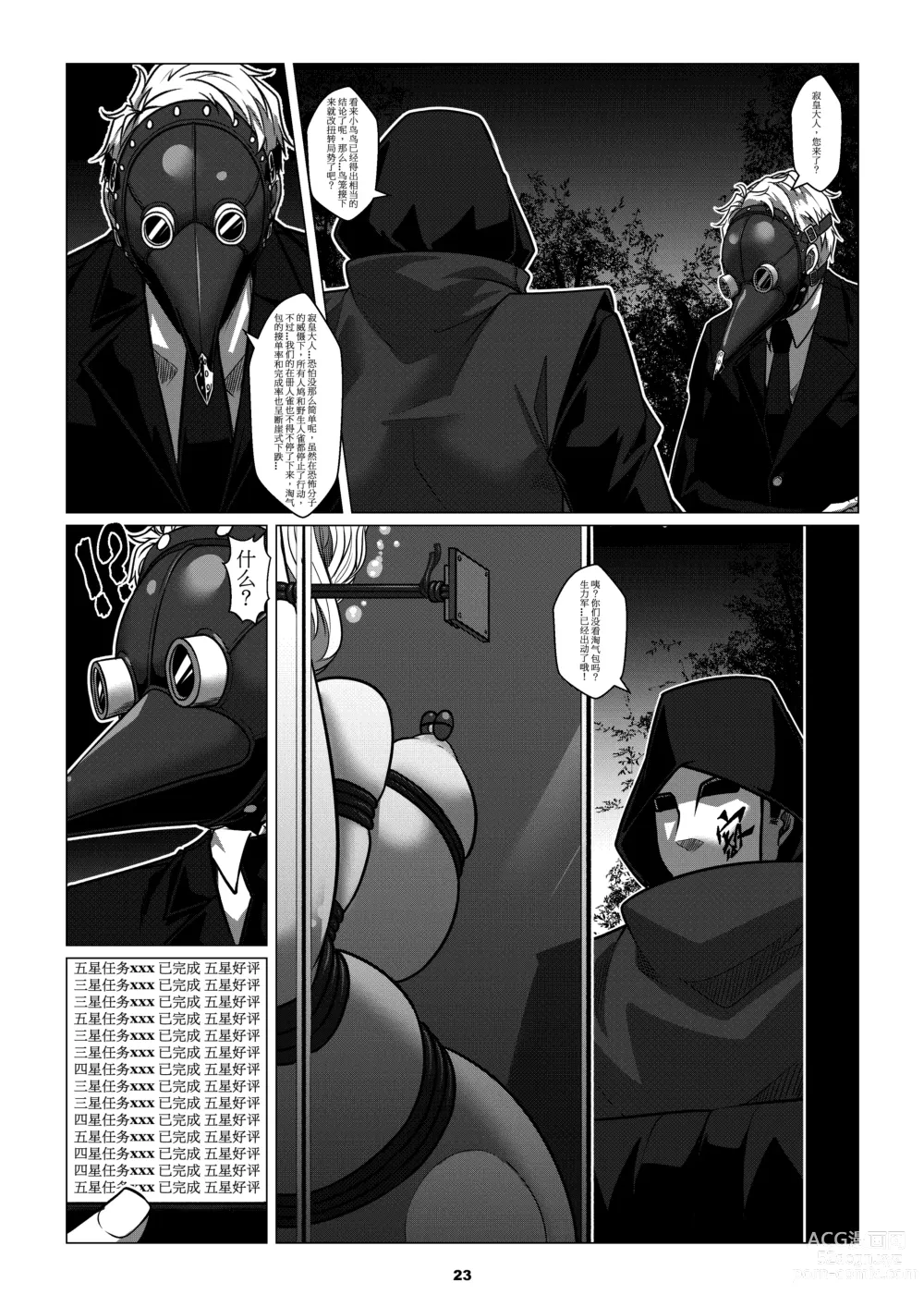 Page 25 of doujinshi Sparrow Season 2 Chapter 3