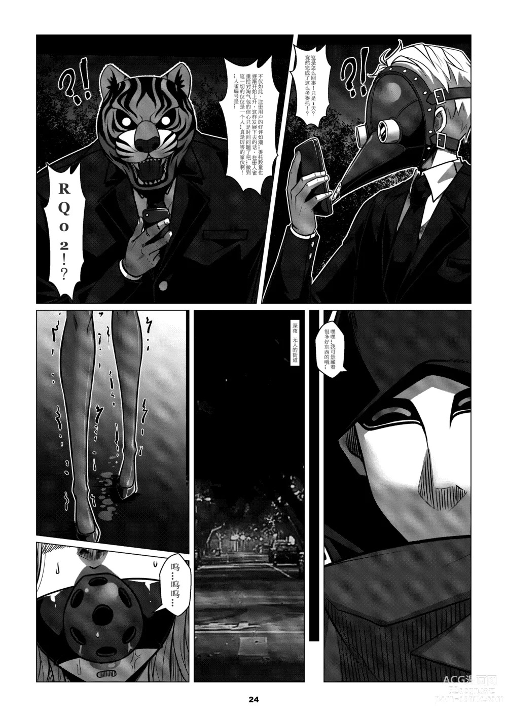 Page 26 of doujinshi Sparrow Season 2 Chapter 3