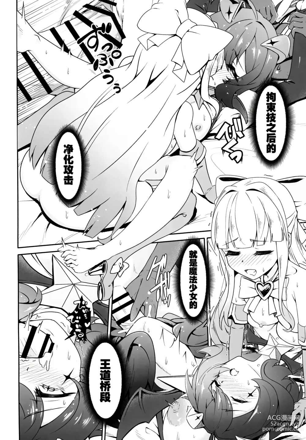 Page 12 of doujinshi Kaishaku Chigai ni Akogarete - I admired the misunderstanding but it was a serious failure...