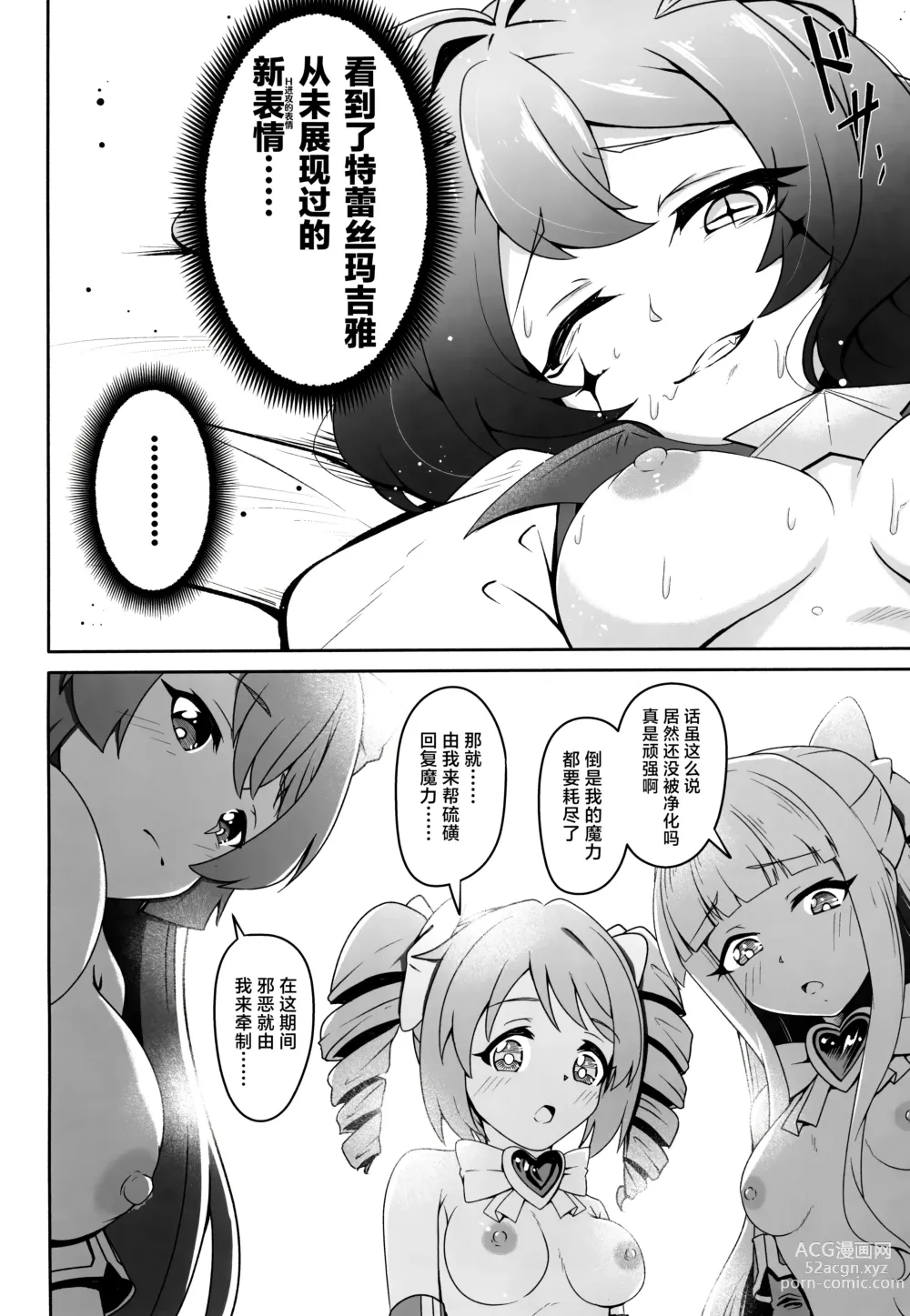 Page 14 of doujinshi Kaishaku Chigai ni Akogarete - I admired the misunderstanding but it was a serious failure...