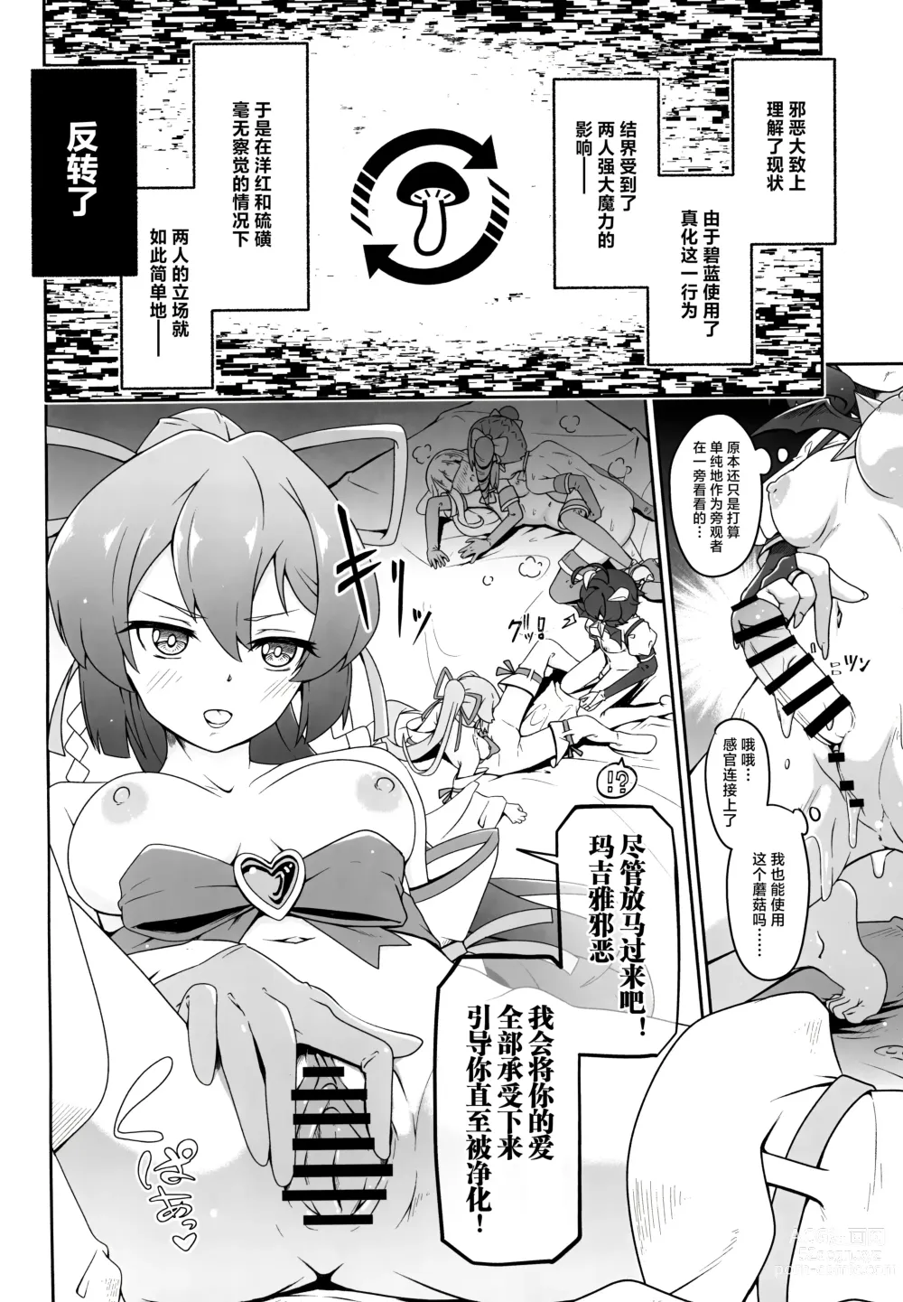 Page 18 of doujinshi Kaishaku Chigai ni Akogarete - I admired the misunderstanding but it was a serious failure...