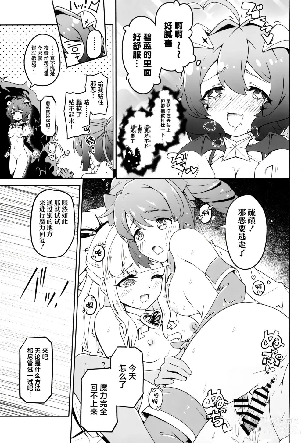 Page 21 of doujinshi Kaishaku Chigai ni Akogarete - I admired the misunderstanding but it was a serious failure...