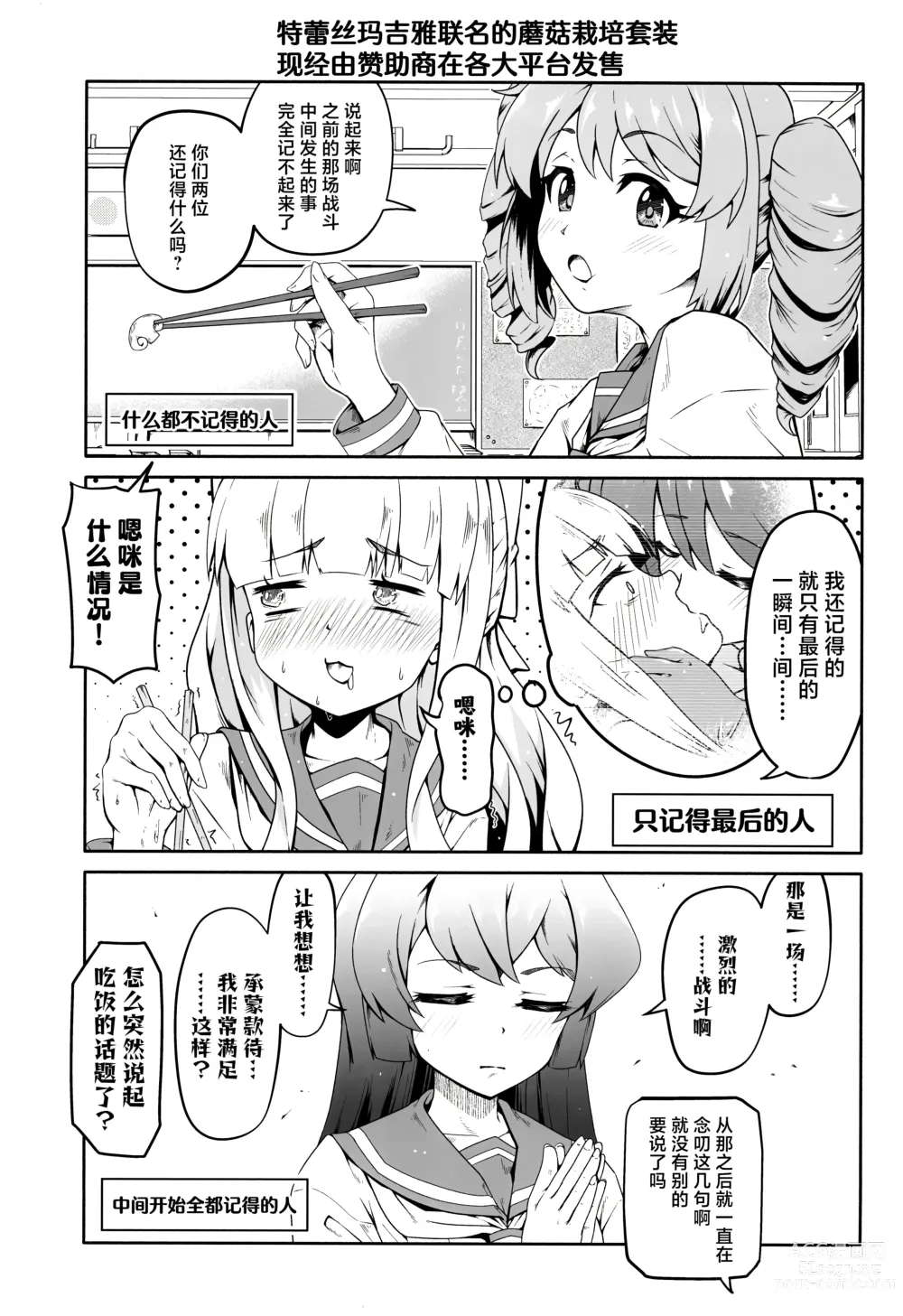 Page 25 of doujinshi Kaishaku Chigai ni Akogarete - I admired the misunderstanding but it was a serious failure...