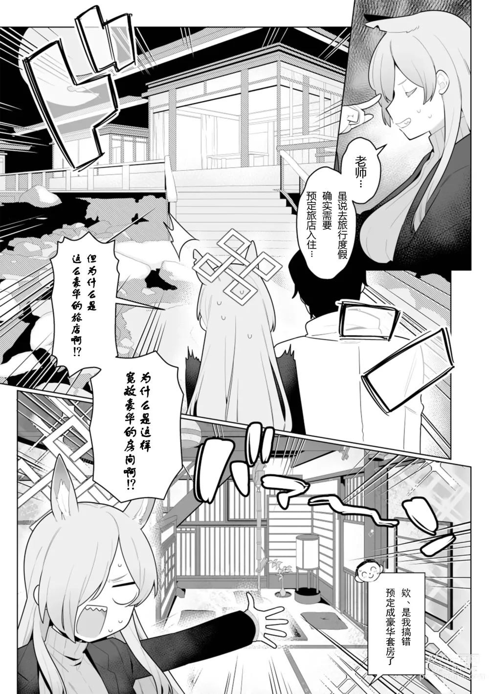 Page 2 of doujinshi 康娜和老师的温泉旅馆轻度SM性爱