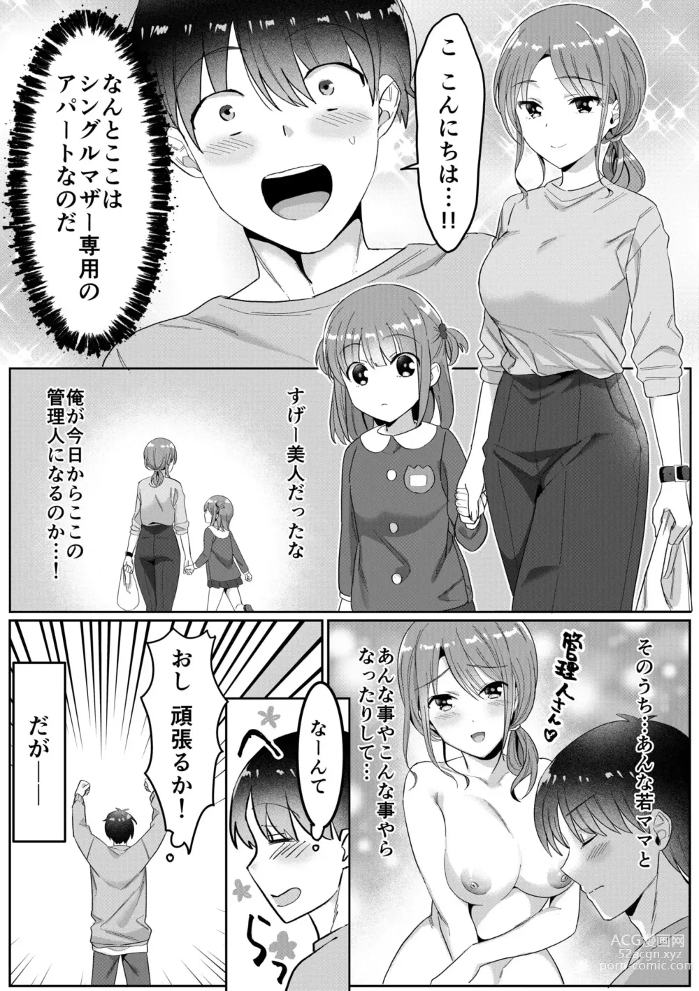 Page 4 of manga Single Mother House 01-04