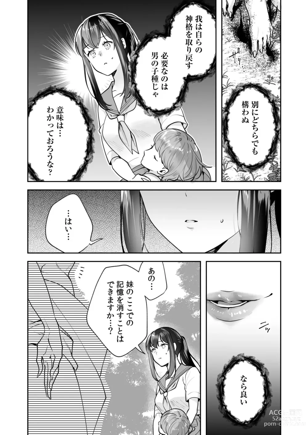 Page 101 of manga Shimai to no Maguwai -Hokora ni Kakusareta Himitsu- 1-5