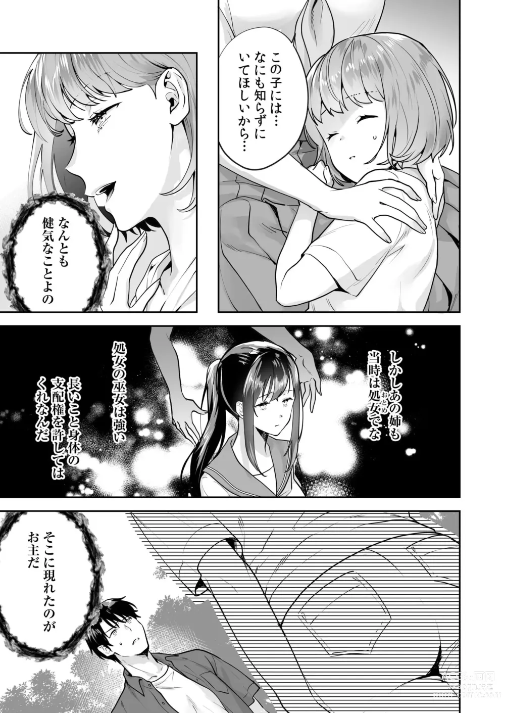 Page 102 of manga Shimai to no Maguwai -Hokora ni Kakusareta Himitsu- 1-5