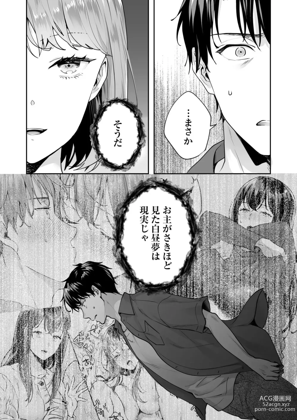 Page 103 of manga Shimai to no Maguwai -Hokora ni Kakusareta Himitsu- 1-5