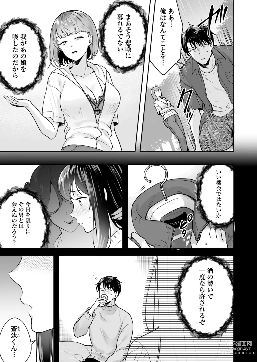 Page 104 of manga Shimai to no Maguwai -Hokora ni Kakusareta Himitsu- 1-5