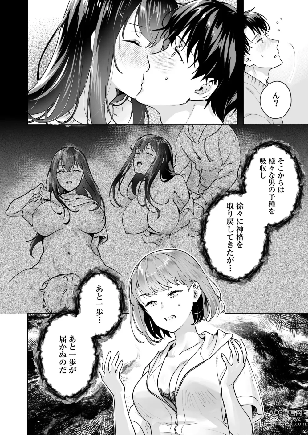 Page 105 of manga Shimai to no Maguwai -Hokora ni Kakusareta Himitsu- 1-5