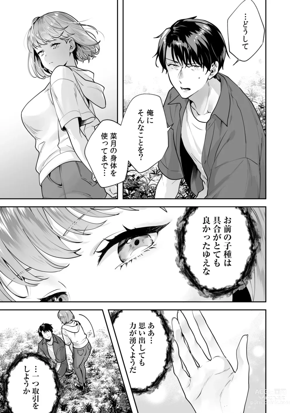 Page 106 of manga Shimai to no Maguwai -Hokora ni Kakusareta Himitsu- 1-5