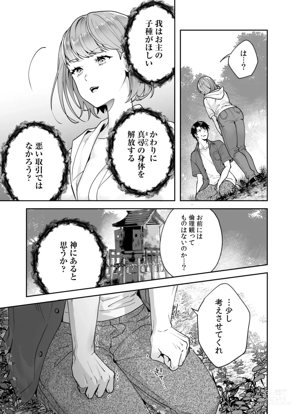 Page 111 of manga Shimai to no Maguwai -Hokora ni Kakusareta Himitsu- 1-5