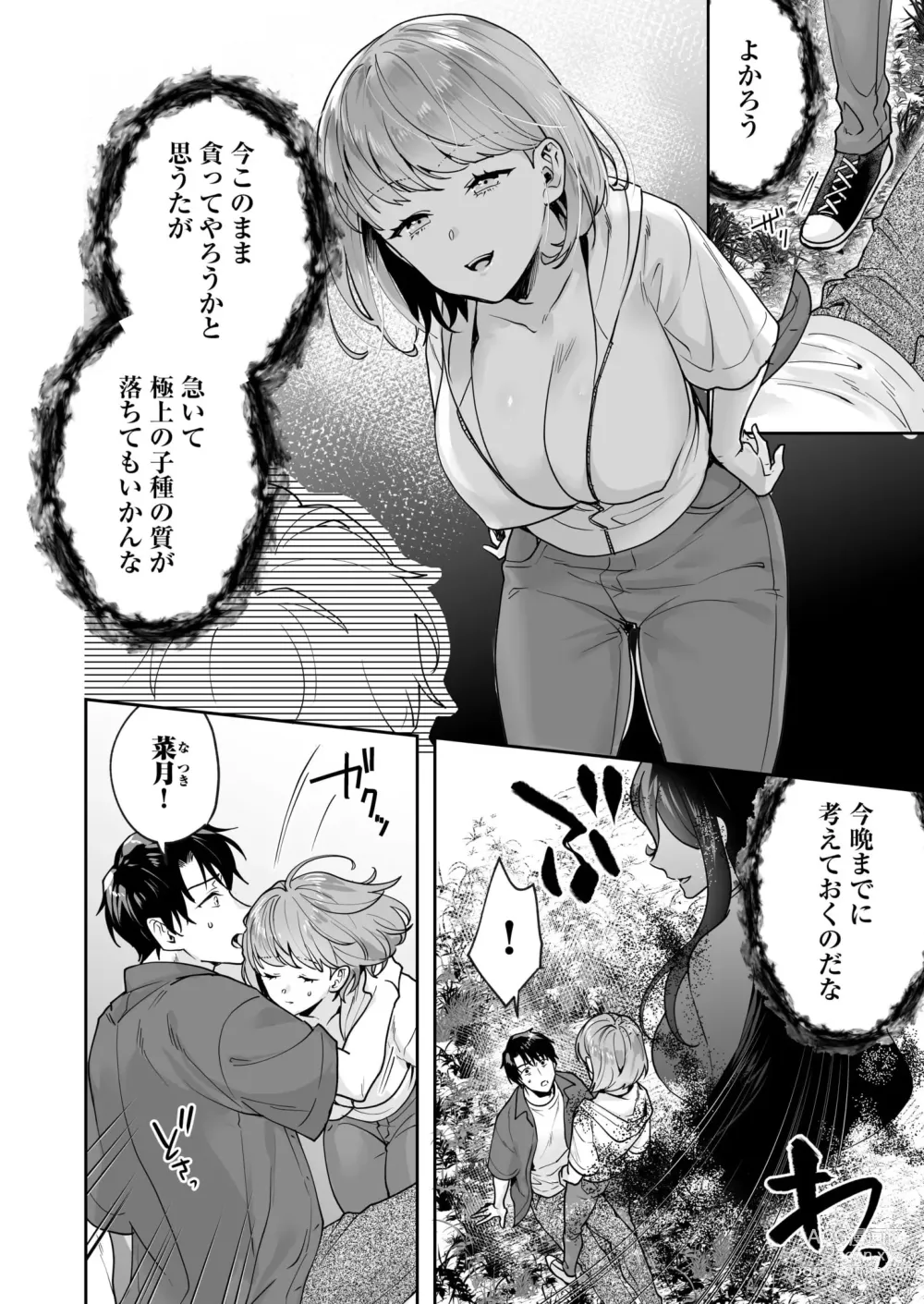 Page 112 of manga Shimai to no Maguwai -Hokora ni Kakusareta Himitsu- 1-5