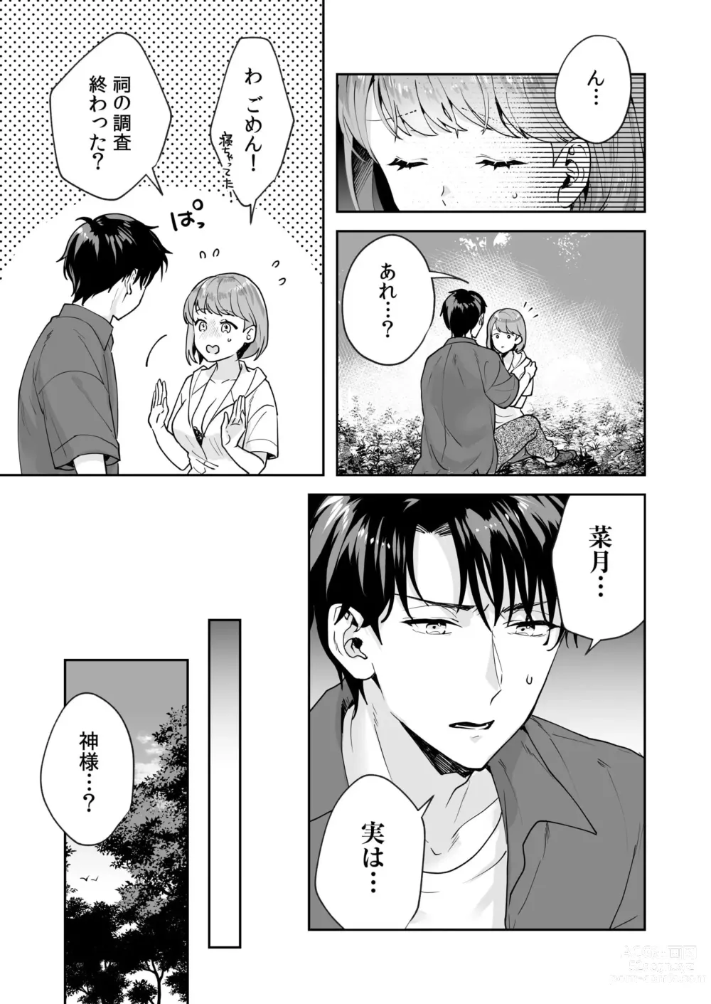 Page 113 of manga Shimai to no Maguwai -Hokora ni Kakusareta Himitsu- 1-5