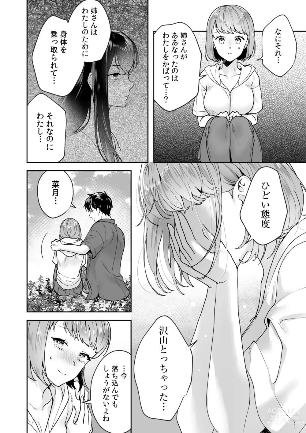 Page 114 of manga Shimai to no Maguwai -Hokora ni Kakusareta Himitsu- 1-5