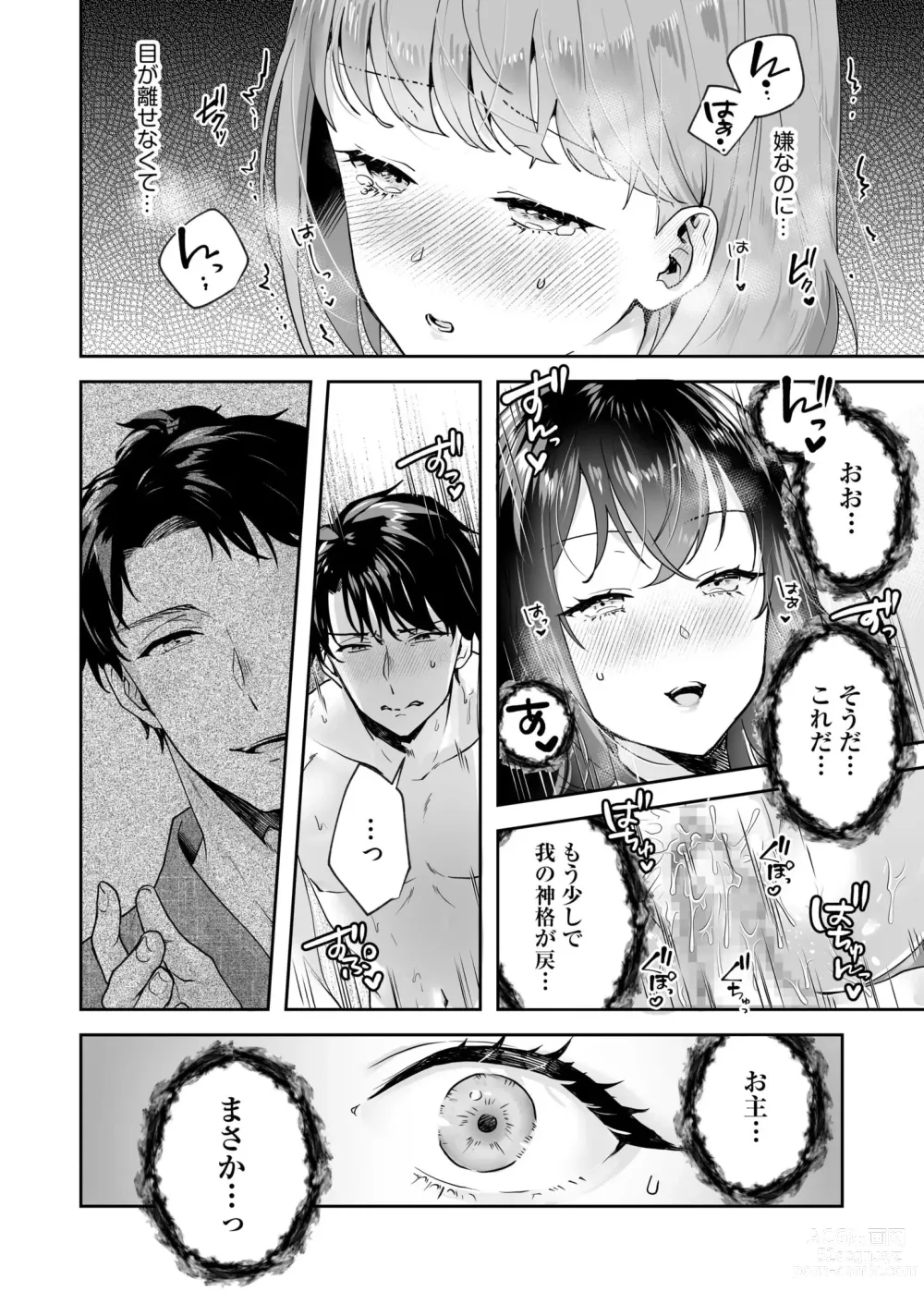 Page 128 of manga Shimai to no Maguwai -Hokora ni Kakusareta Himitsu- 1-5