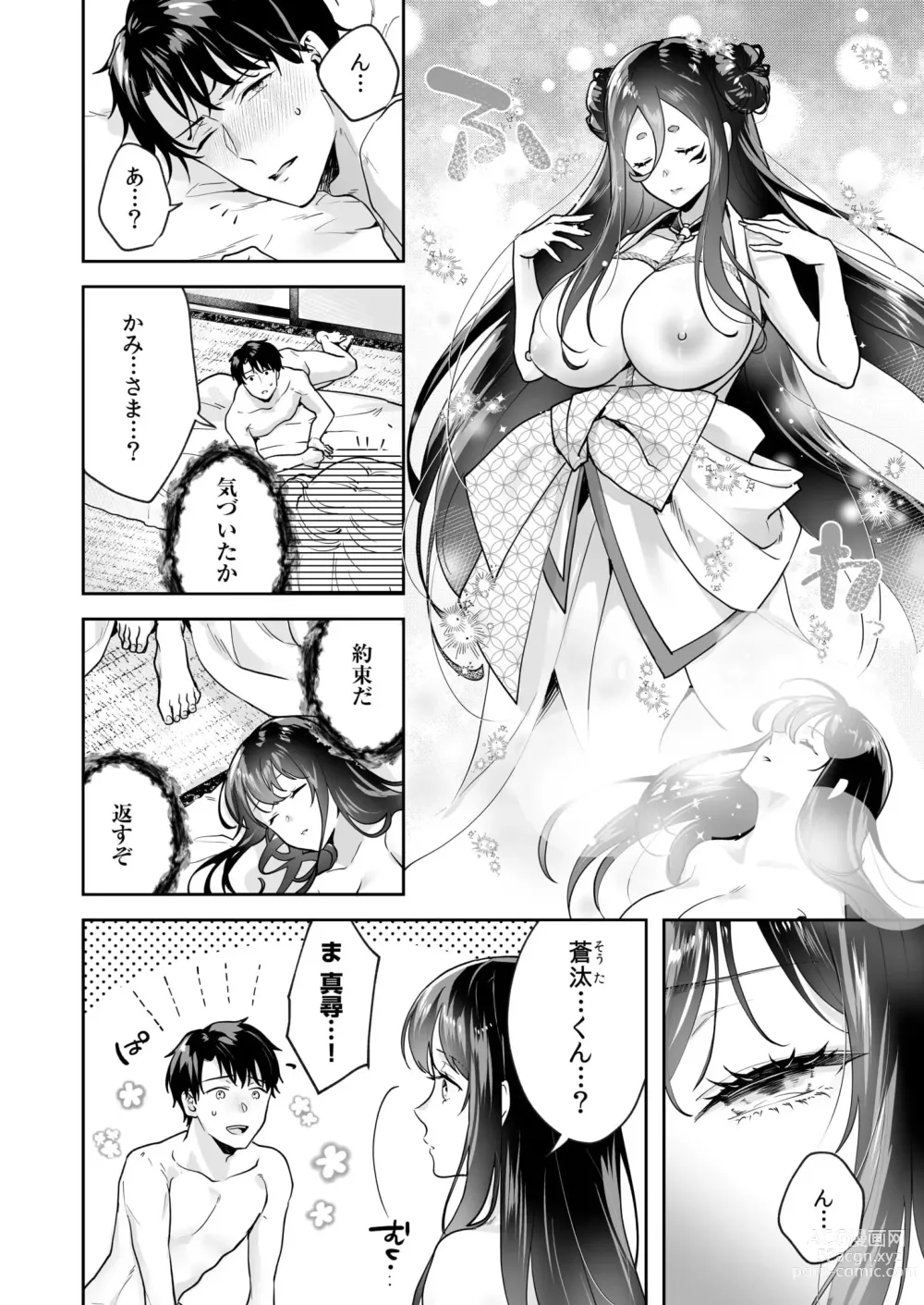 Page 132 of manga Shimai to no Maguwai -Hokora ni Kakusareta Himitsu- 1-5