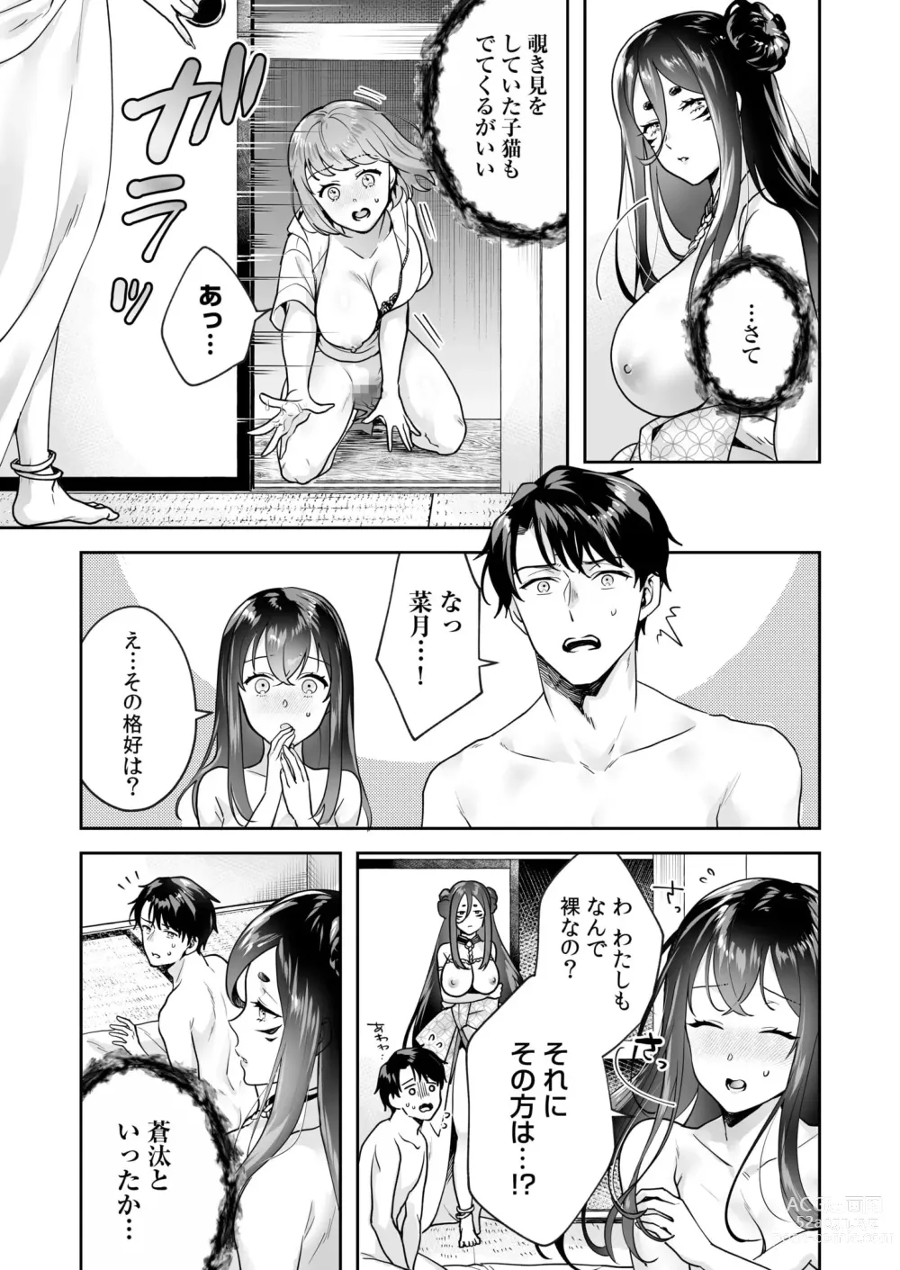 Page 133 of manga Shimai to no Maguwai -Hokora ni Kakusareta Himitsu- 1-5