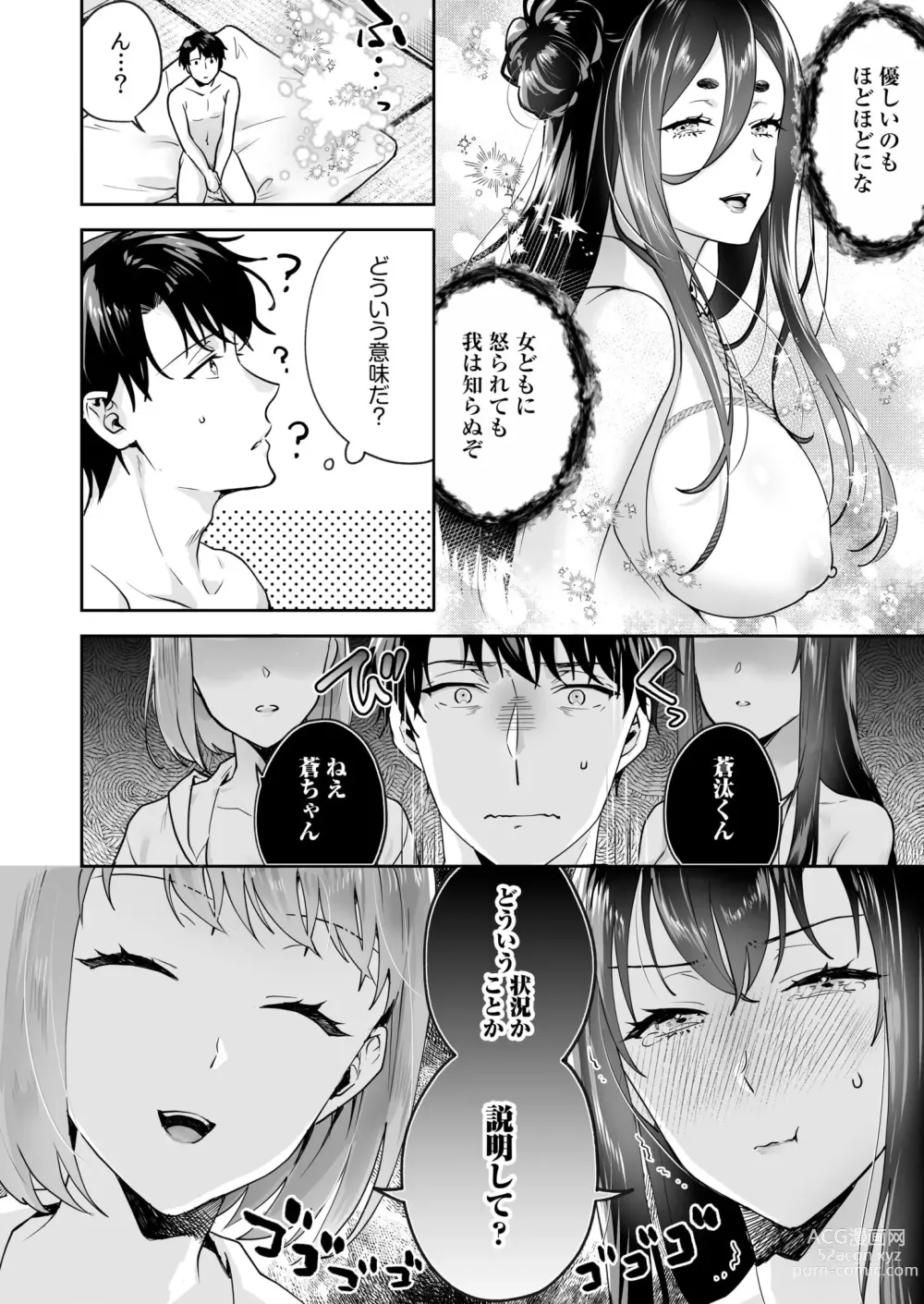 Page 134 of manga Shimai to no Maguwai -Hokora ni Kakusareta Himitsu- 1-5