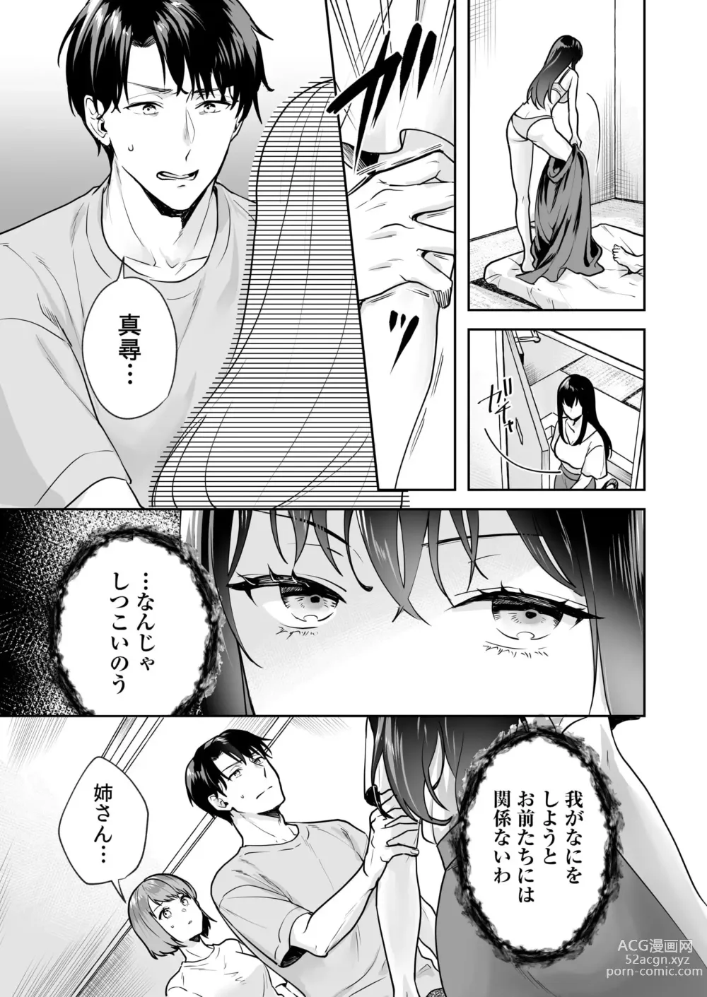 Page 46 of manga Shimai to no Maguwai -Hokora ni Kakusareta Himitsu- 1-5