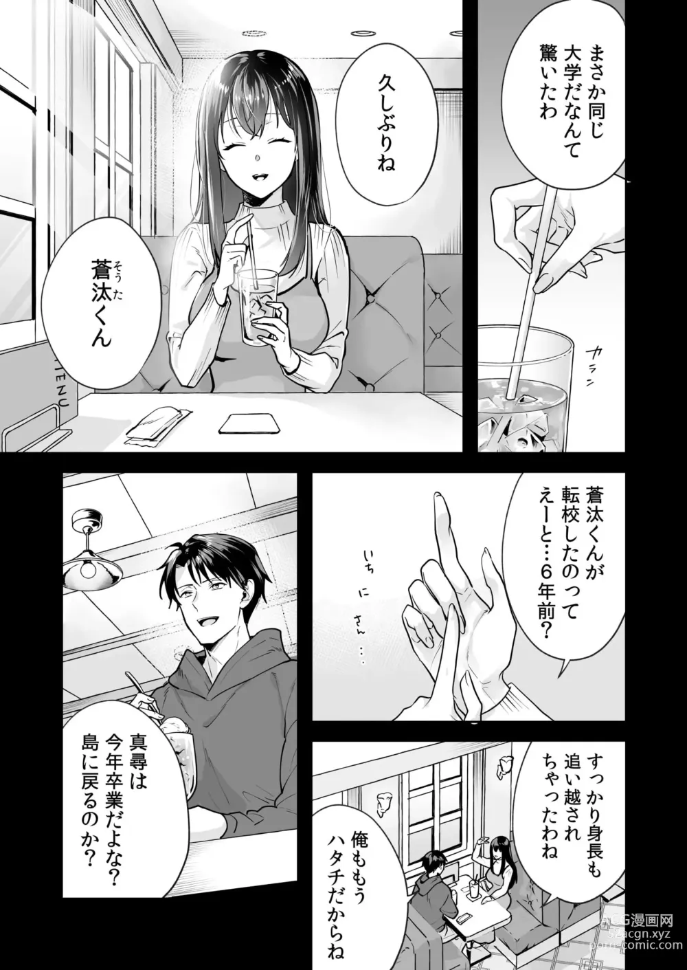 Page 60 of manga Shimai to no Maguwai -Hokora ni Kakusareta Himitsu- 1-5