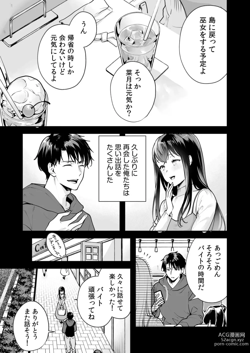 Page 61 of manga Shimai to no Maguwai -Hokora ni Kakusareta Himitsu- 1-5