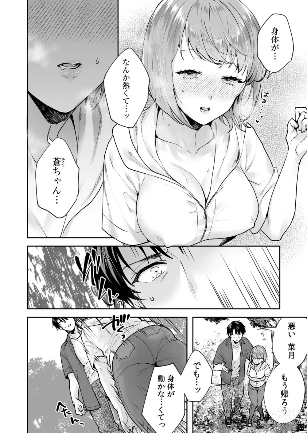 Page 85 of manga Shimai to no Maguwai -Hokora ni Kakusareta Himitsu- 1-5