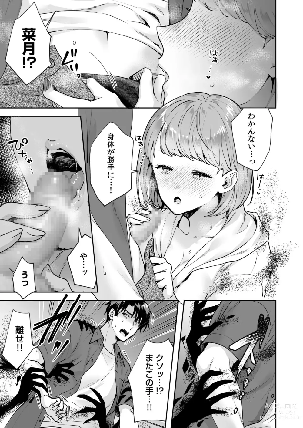 Page 86 of manga Shimai to no Maguwai -Hokora ni Kakusareta Himitsu- 1-5