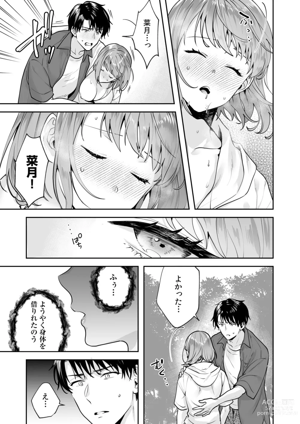 Page 94 of manga Shimai to no Maguwai -Hokora ni Kakusareta Himitsu- 1-5