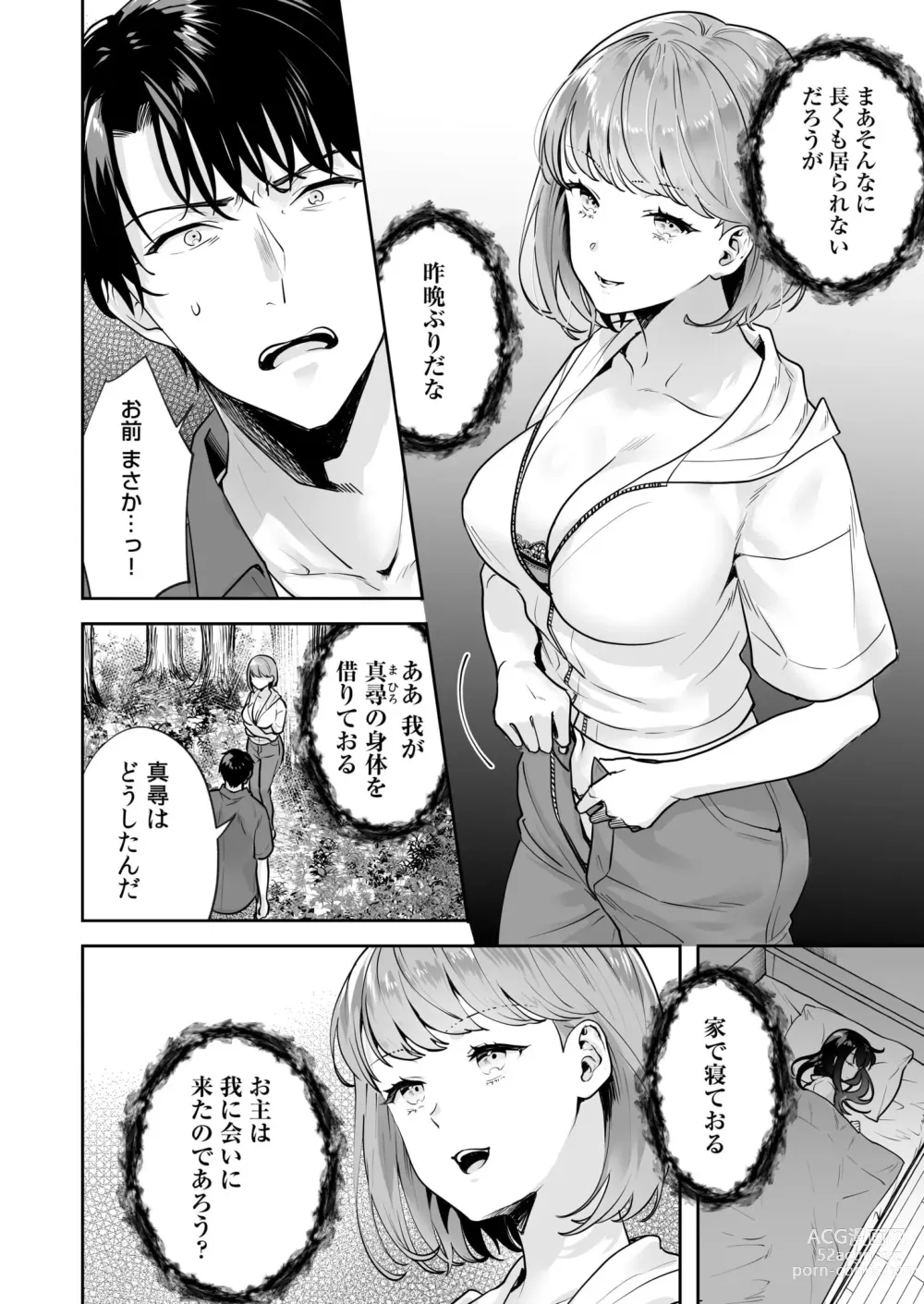 Page 95 of manga Shimai to no Maguwai -Hokora ni Kakusareta Himitsu- 1-5