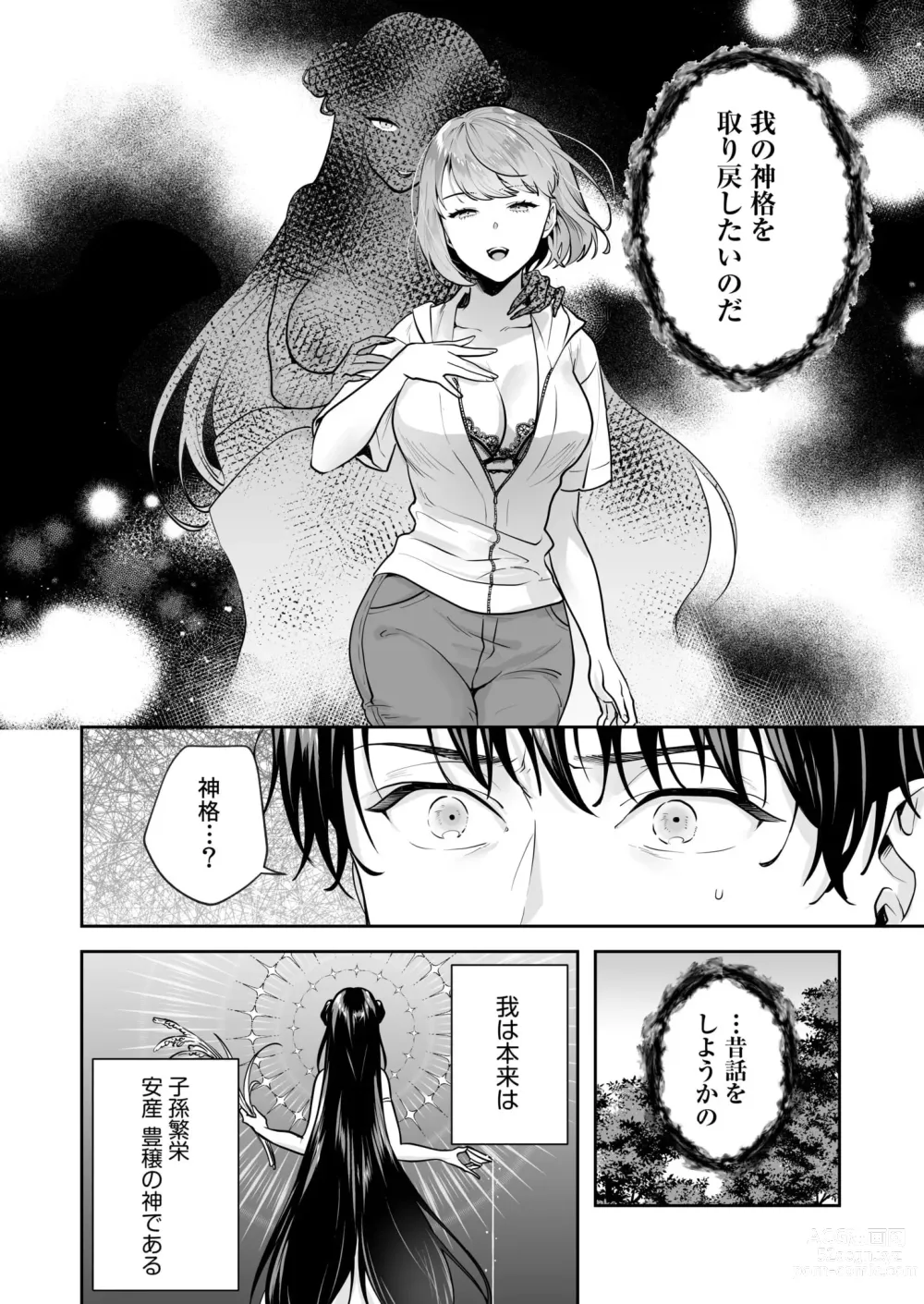 Page 97 of manga Shimai to no Maguwai -Hokora ni Kakusareta Himitsu- 1-5