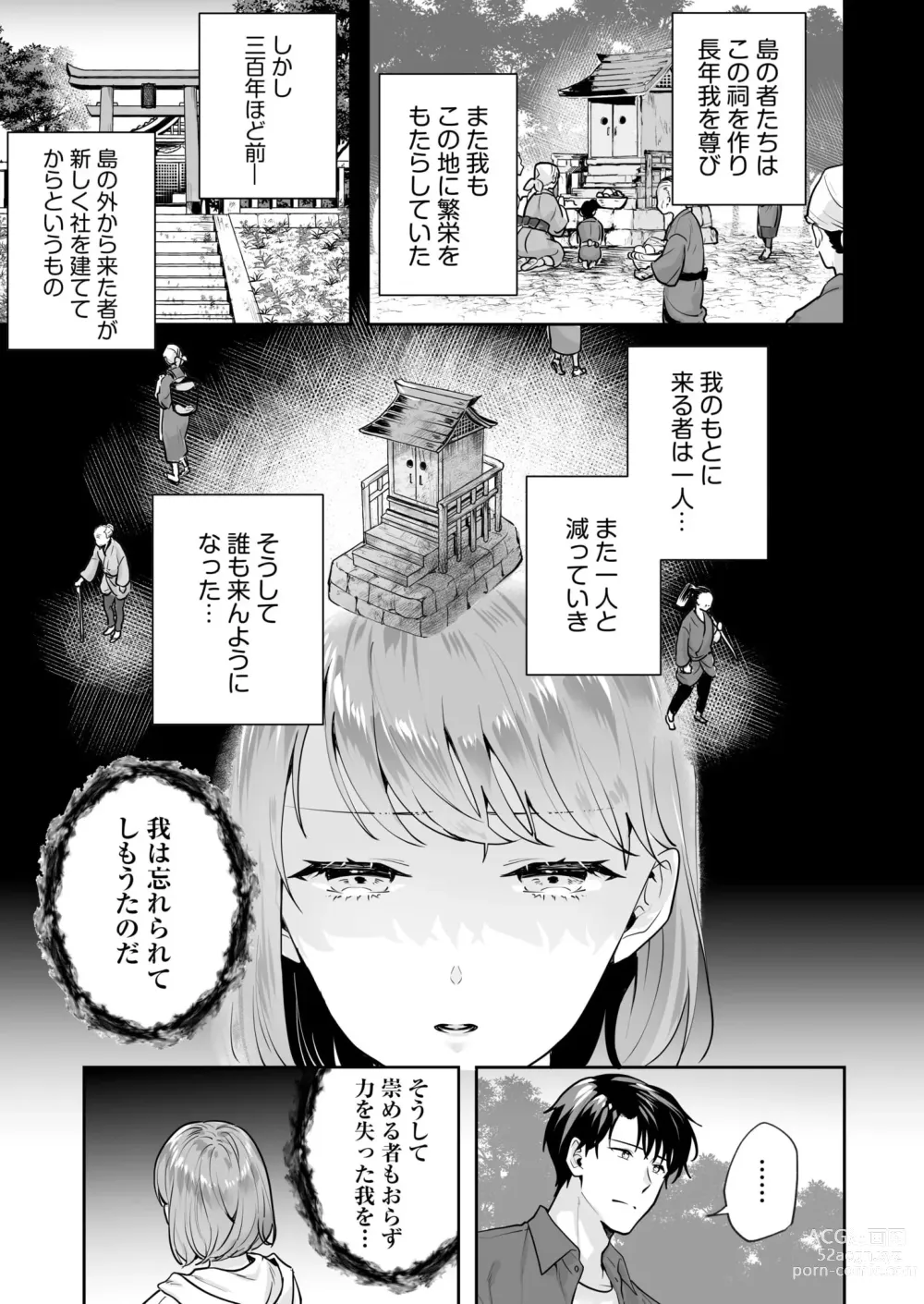 Page 98 of manga Shimai to no Maguwai -Hokora ni Kakusareta Himitsu- 1-5