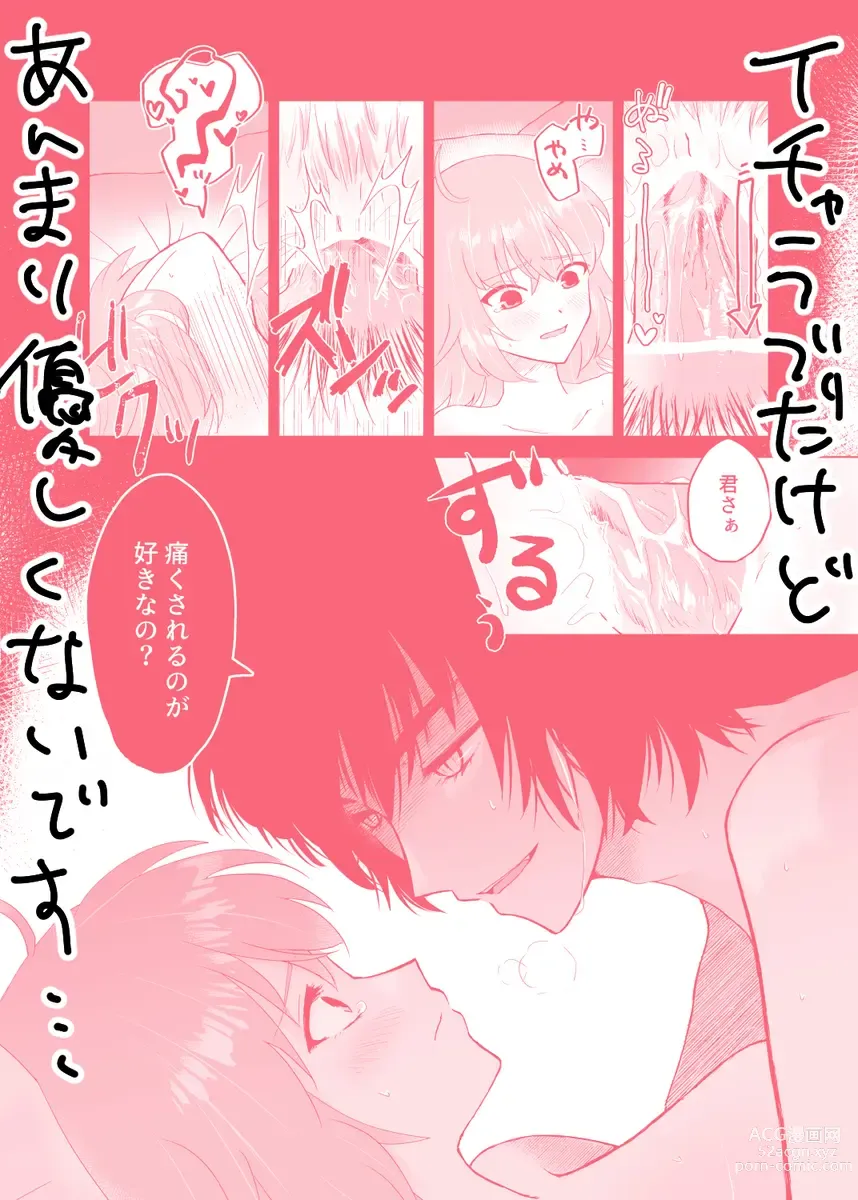 Page 15 of doujinshi Onegai Pretender