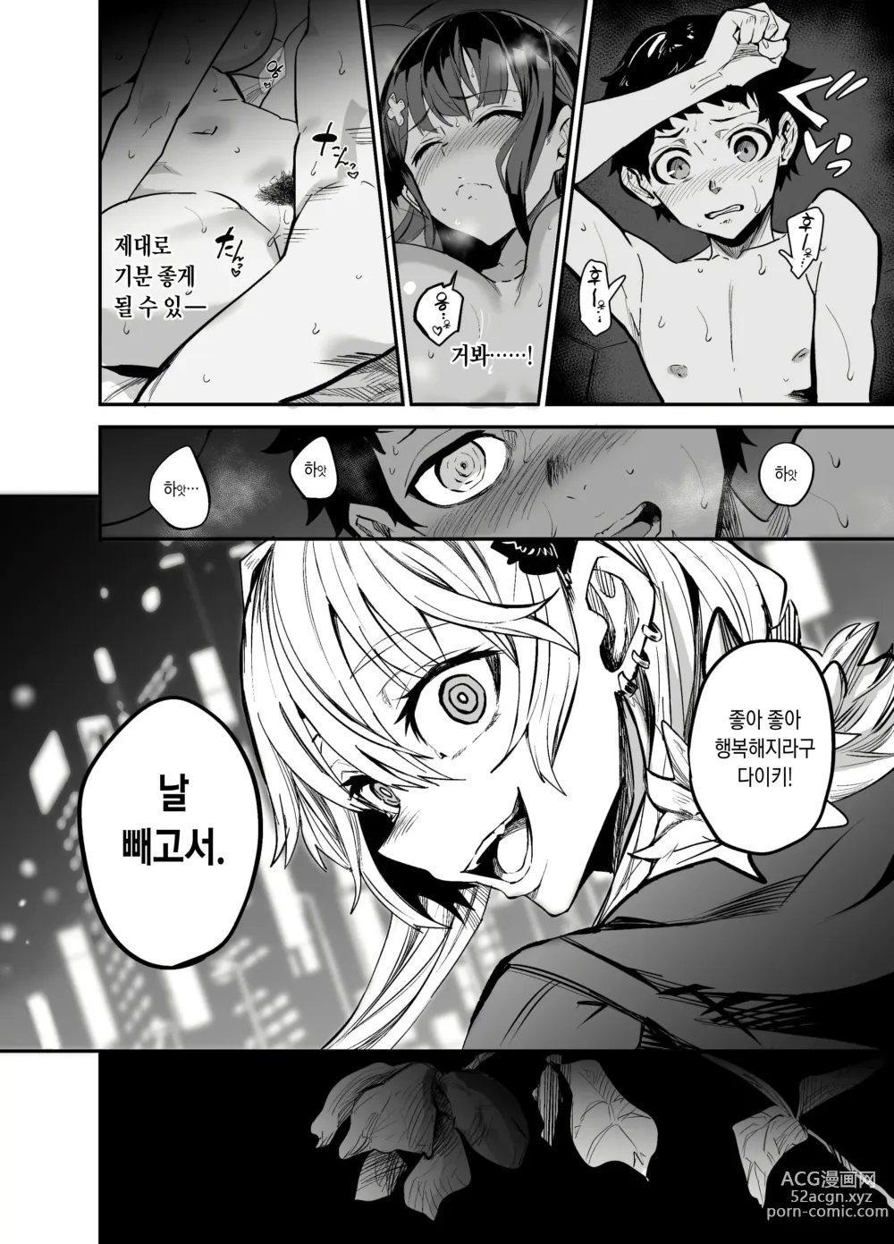 Page 43 of doujinshi 여자친구가 외국인한테 네토라레 만화 타락 FUCK편