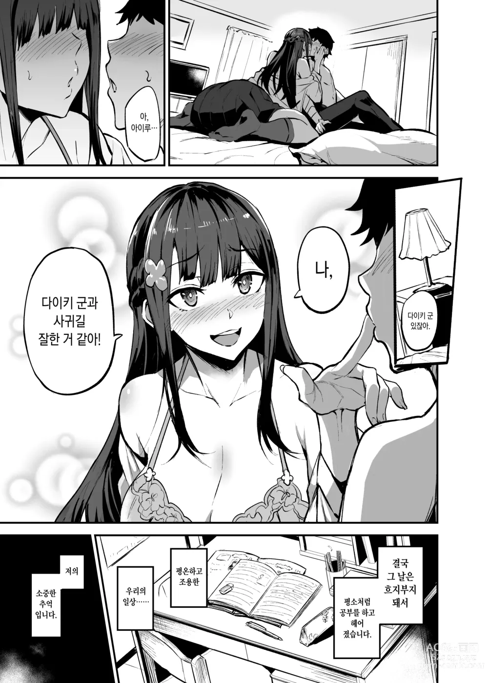 Page 55 of doujinshi 여자친구가 외국인한테 네토라레 만화 타락 FUCK편