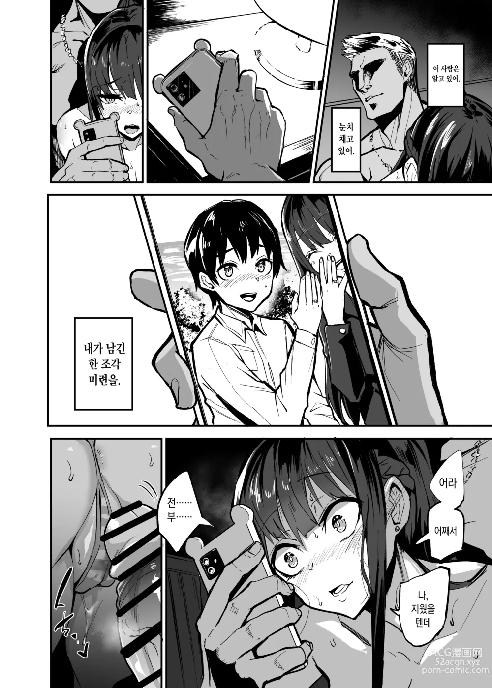 Page 88 of doujinshi 여자친구가 외국인한테 네토라레 만화 타락 FUCK편