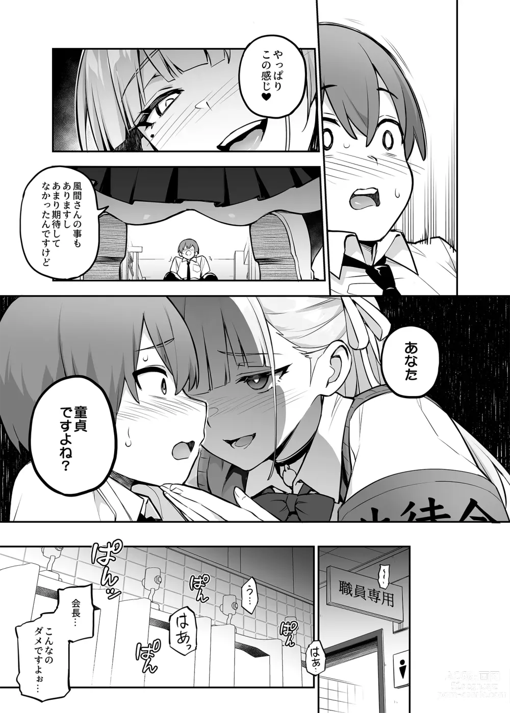 Page 7 of doujinshi Akogare no Seitokaichou ga Kyonyuu Sugiru Ken (uncensored)