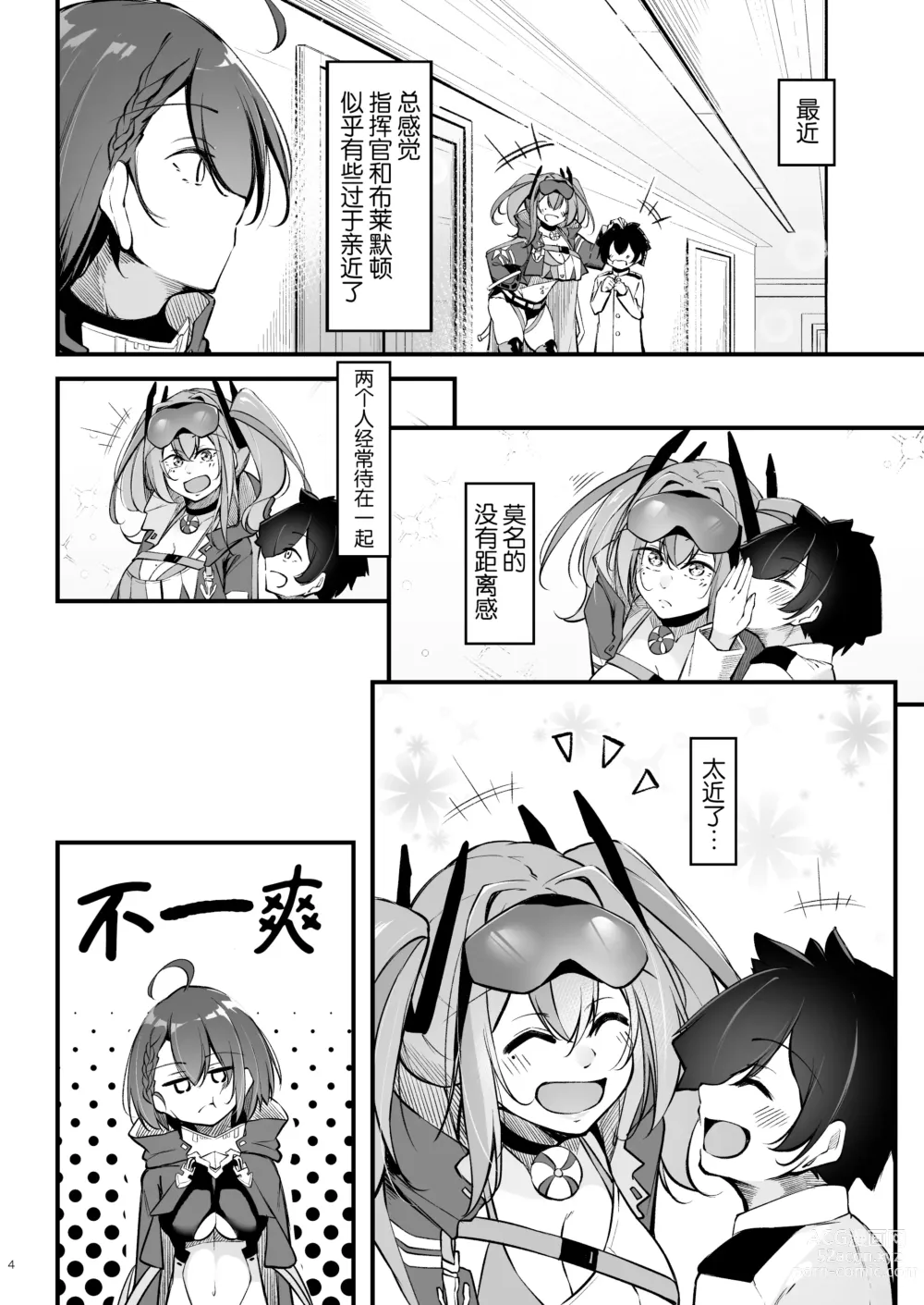 Page 4 of doujinshi 火热的烦恼咨询室 -实践篇-