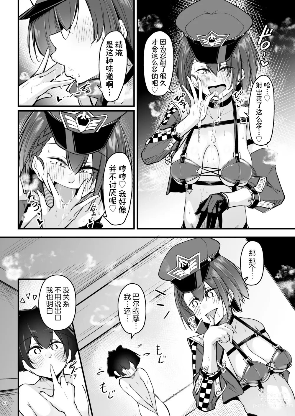 Page 40 of doujinshi 火热的烦恼咨询室 -实践篇-