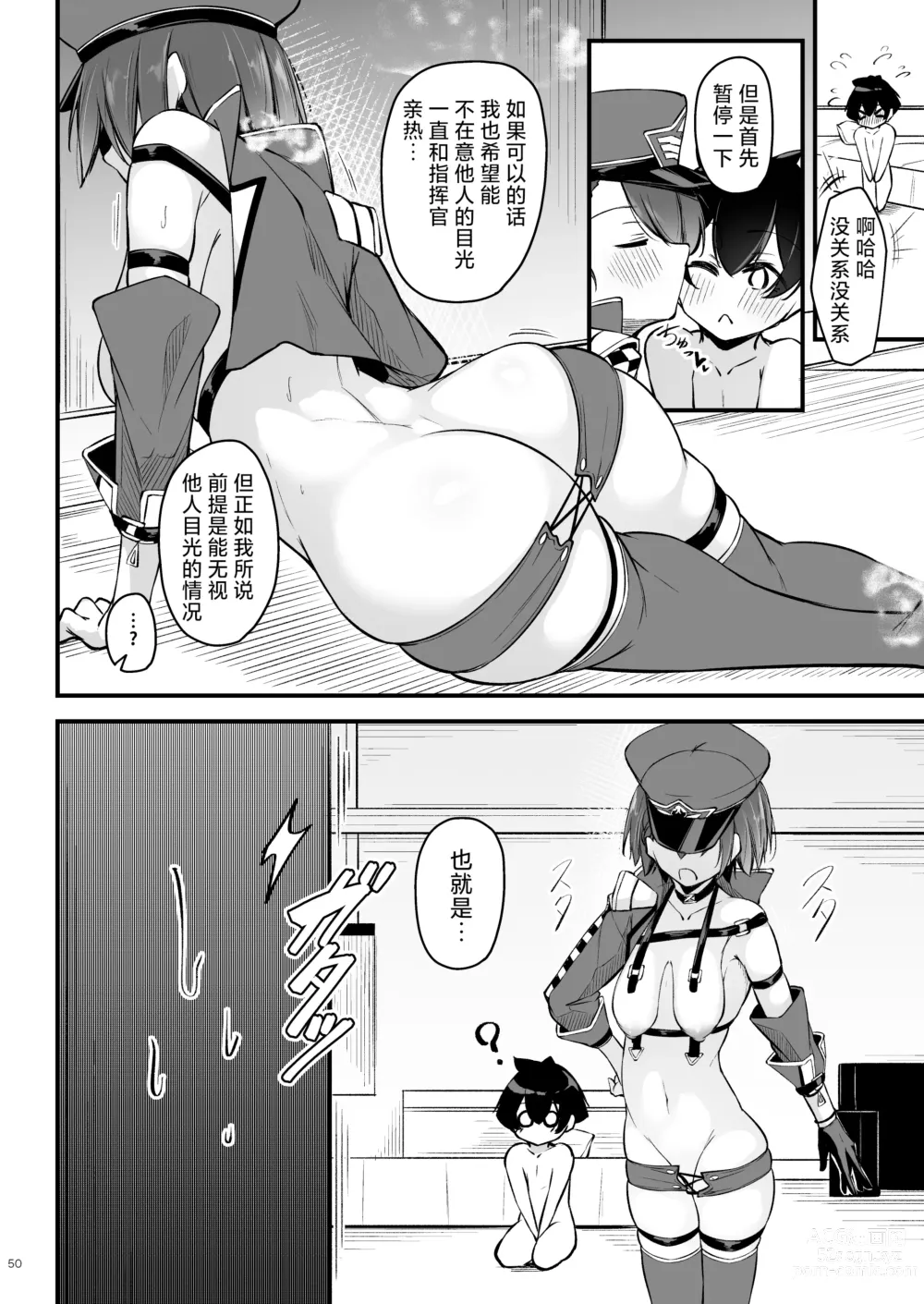 Page 50 of doujinshi 火热的烦恼咨询室 -实践篇-