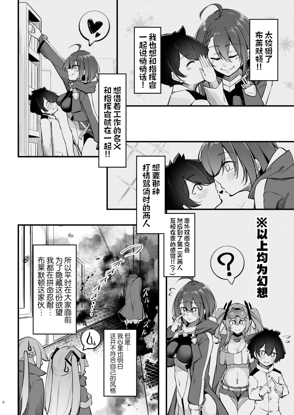 Page 6 of doujinshi 火热的烦恼咨询室 -实践篇-