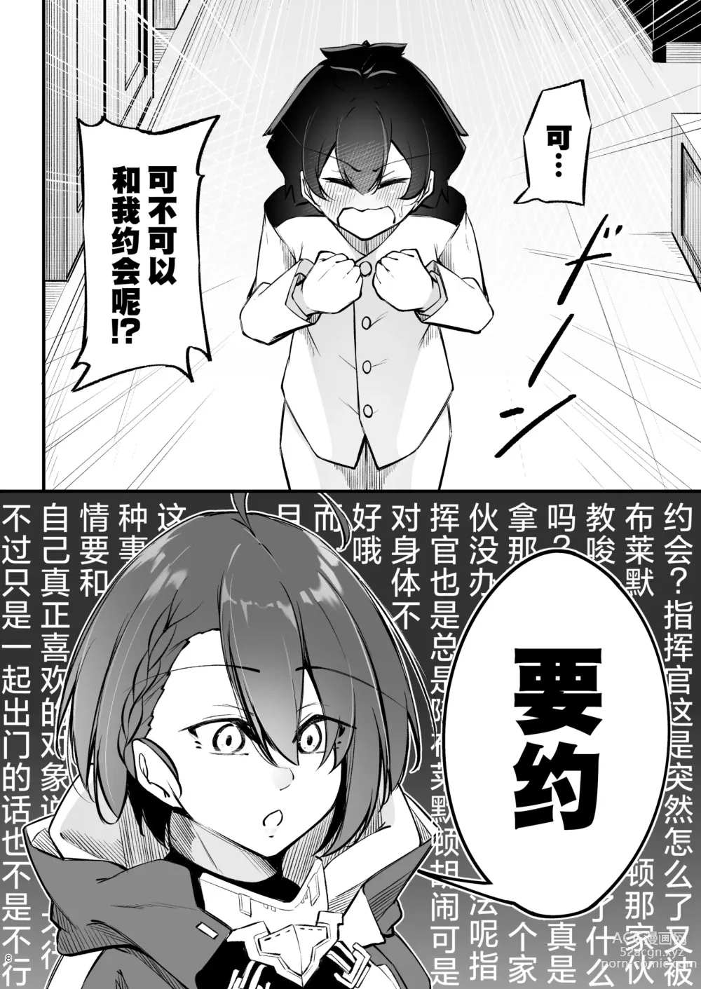 Page 8 of doujinshi 火热的烦恼咨询室 -实践篇-