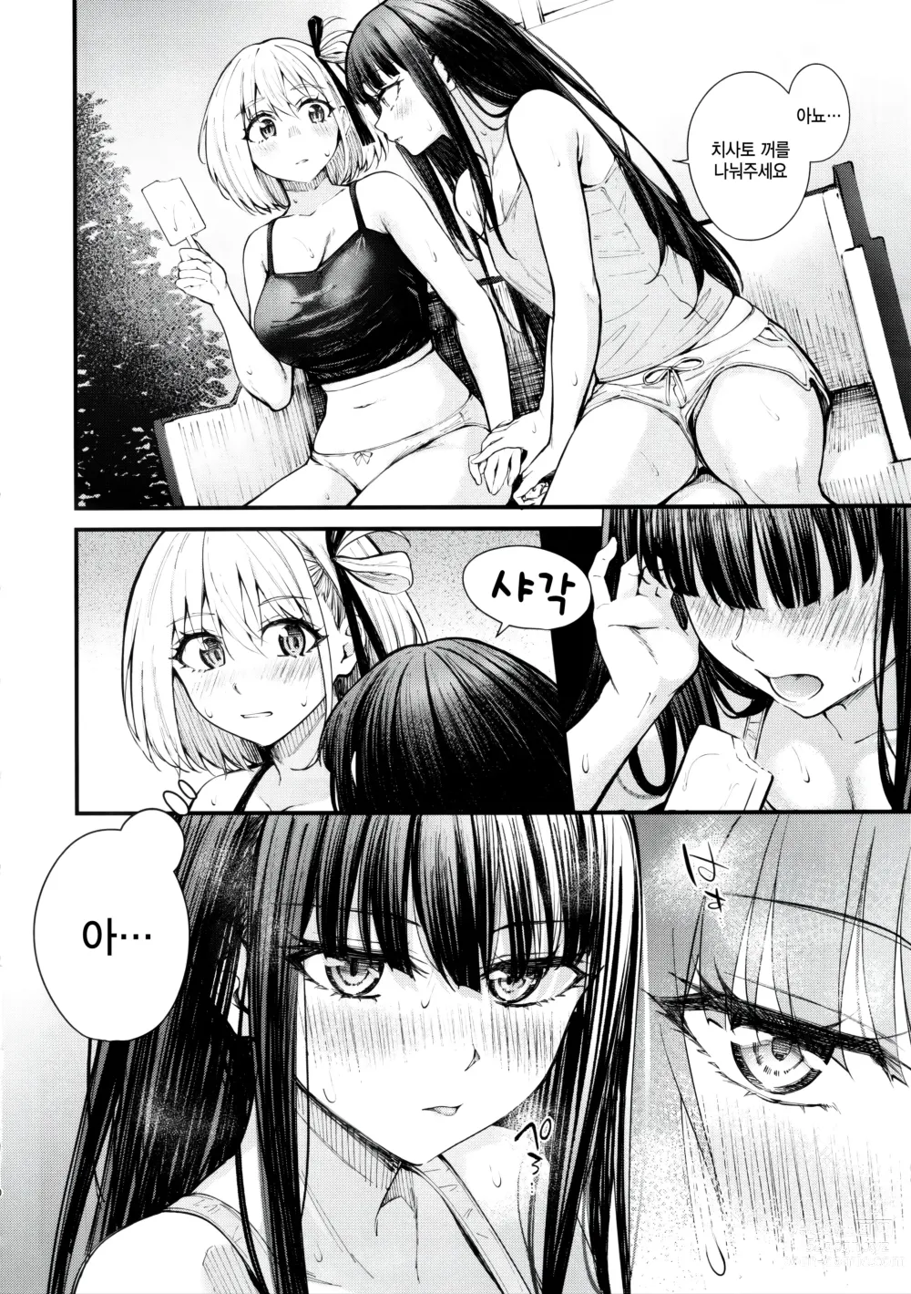 Page 9 of doujinshi 엄청나게 LOVE 홀리데이