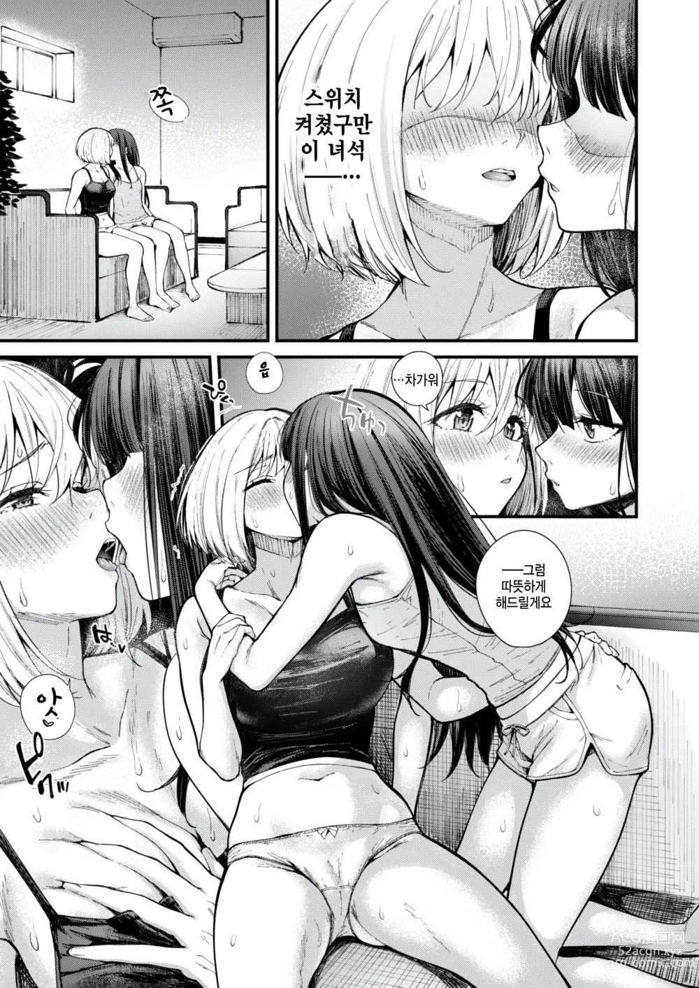 Page 10 of doujinshi 엄청나게 LOVE 홀리데이