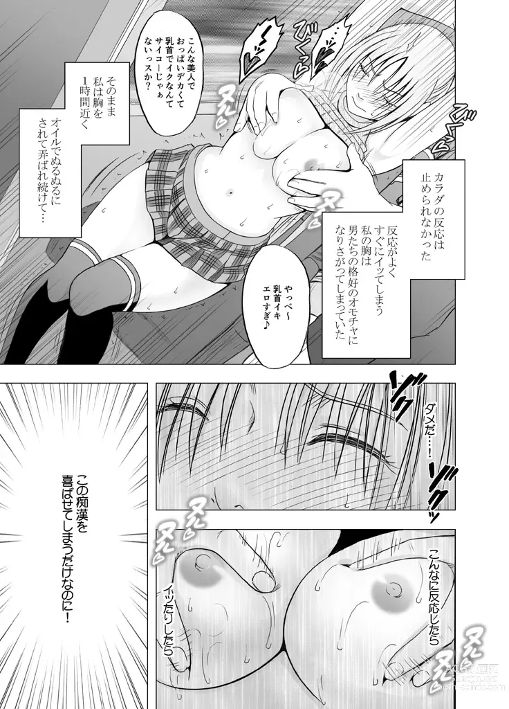 Page 18 of doujinshi Chikan Otori Sousakan Kyouka Ch. 5 ~Fukanshou kara no Handou de Ikiyasuku natte shimatta Karada~