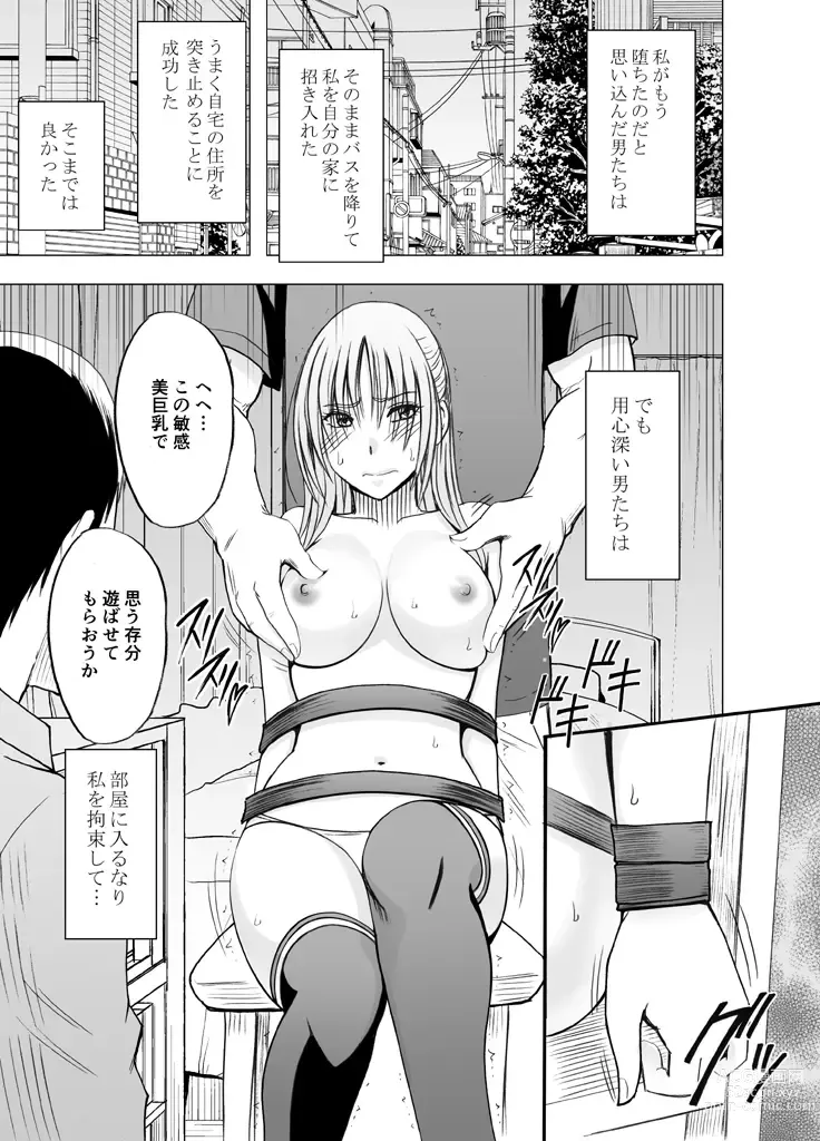 Page 24 of doujinshi Chikan Otori Sousakan Kyouka Ch. 5 ~Fukanshou kara no Handou de Ikiyasuku natte shimatta Karada~