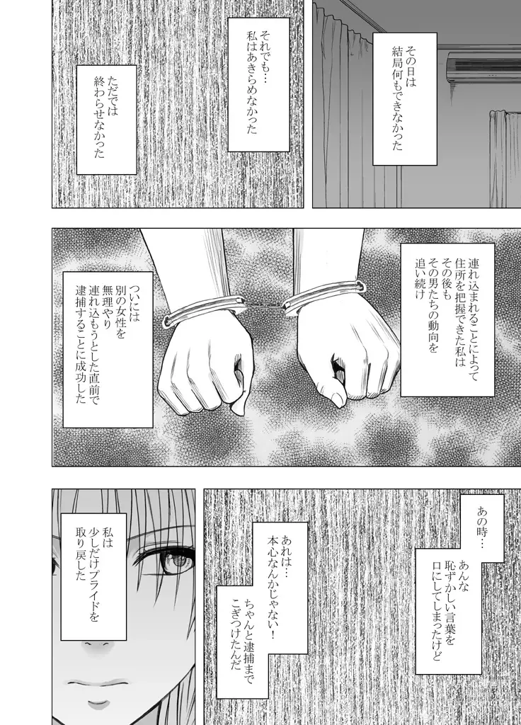 Page 35 of doujinshi Chikan Otori Sousakan Kyouka Ch. 5 ~Fukanshou kara no Handou de Ikiyasuku natte shimatta Karada~