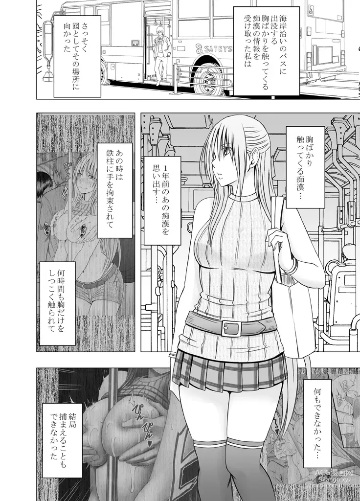 Page 7 of doujinshi Chikan Otori Sousakan Kyouka Ch. 5 ~Fukanshou kara no Handou de Ikiyasuku natte shimatta Karada~