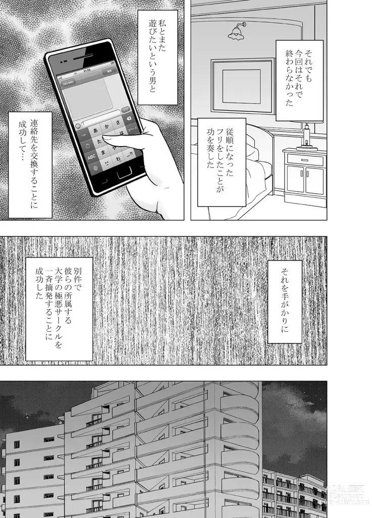 Page 64 of doujinshi Chikan Otori Sousakan Kyouka Ch. 5 ~Fukanshou kara no Handou de Ikiyasuku natte shimatta Karada~