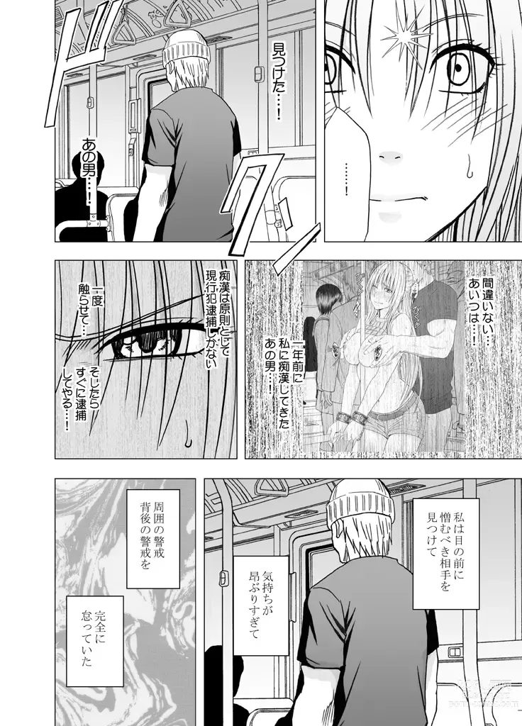 Page 9 of doujinshi Chikan Otori Sousakan Kyouka Ch. 5 ~Fukanshou kara no Handou de Ikiyasuku natte shimatta Karada~